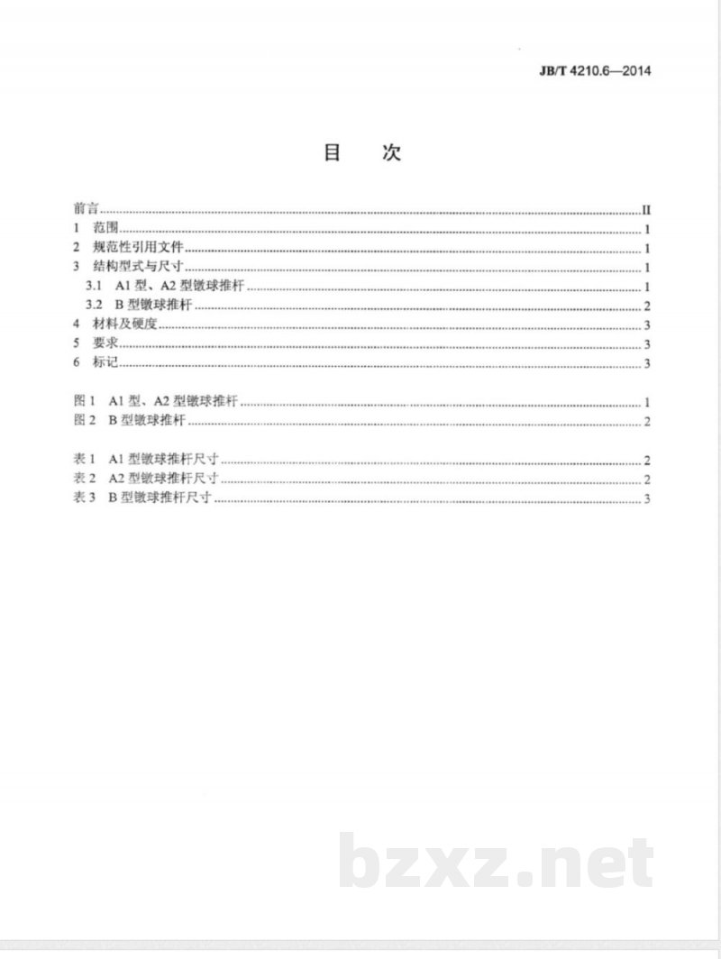 JB/T 4210.6-2014六角螺母冷镦模 第6部分：镦球推杆 