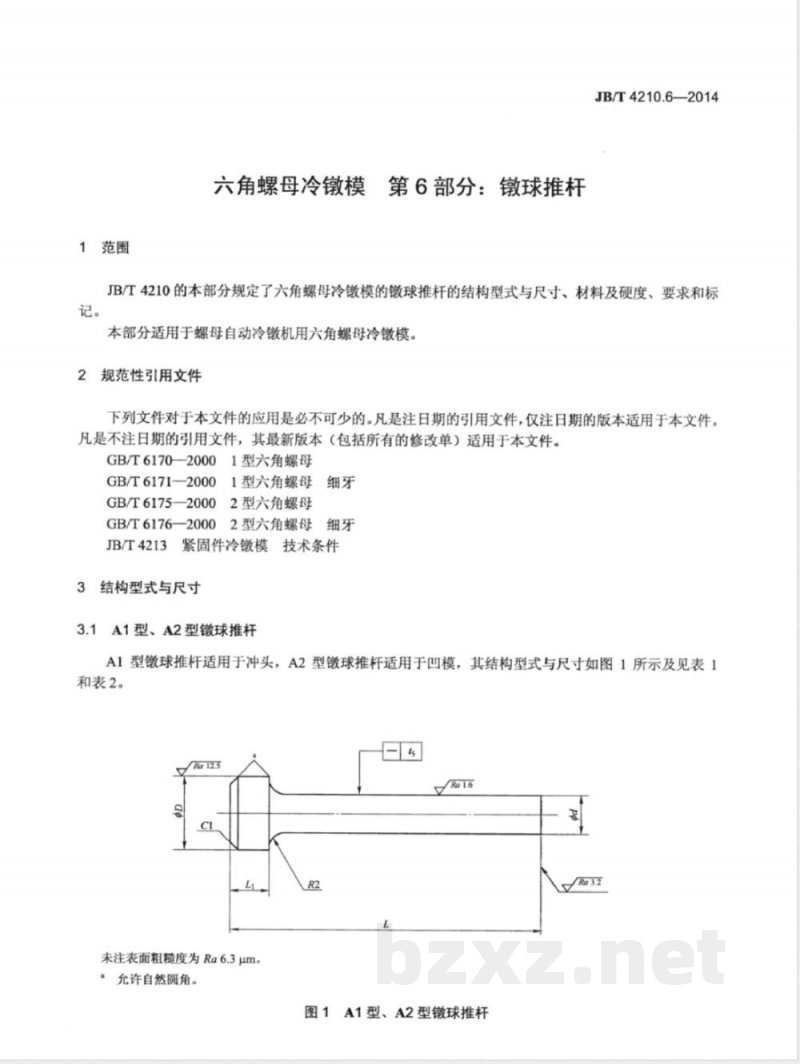 JB/T 4210.6-2014六角螺母冷镦模 第6部分：镦球推杆 
