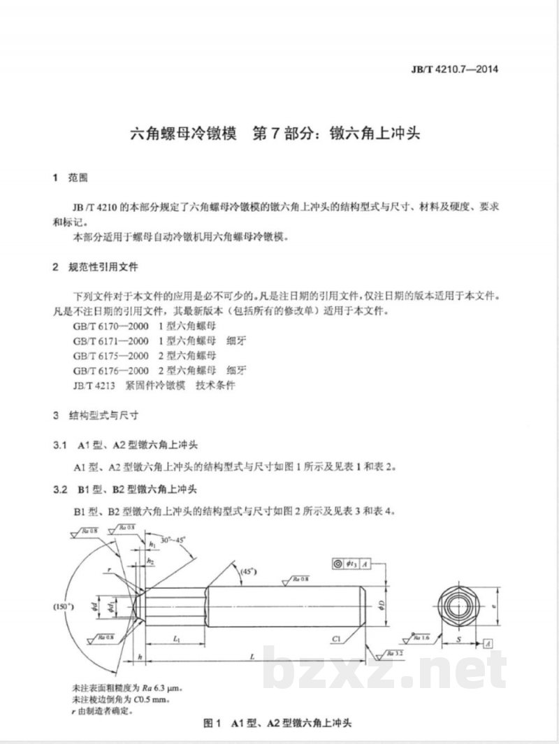 JB/T 4210.7-2014六角螺母冷镦模 第7部分：镦六角上冲头 