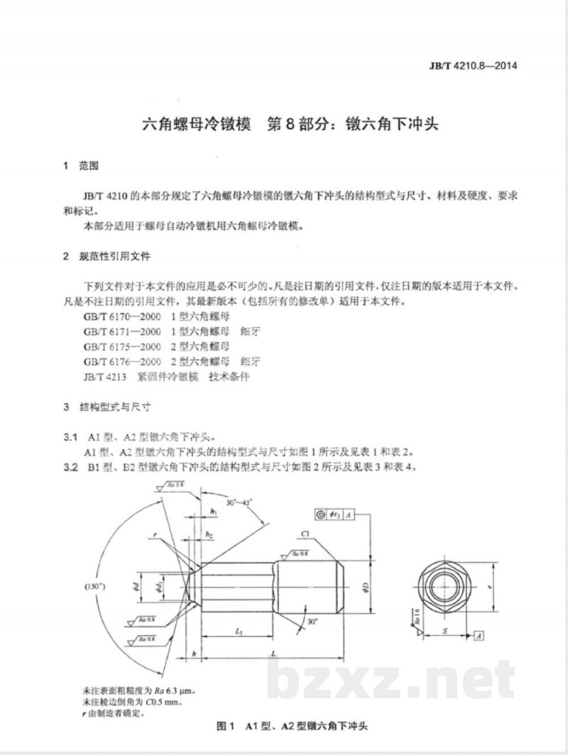 JB/T 4210.8-2014六角螺母冷镦模 第8部分：镦六角下冲头 