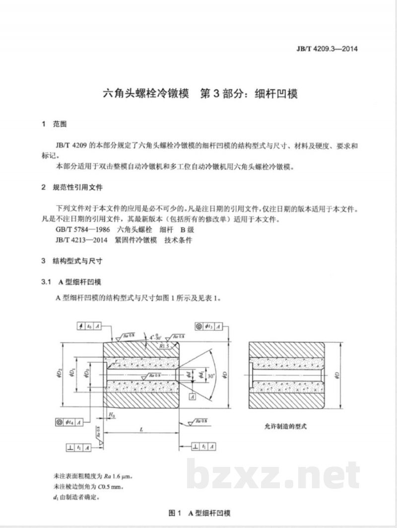 JB/T 4209.3-2014六角头螺栓冷镦模 第3部分：细杆凹模 