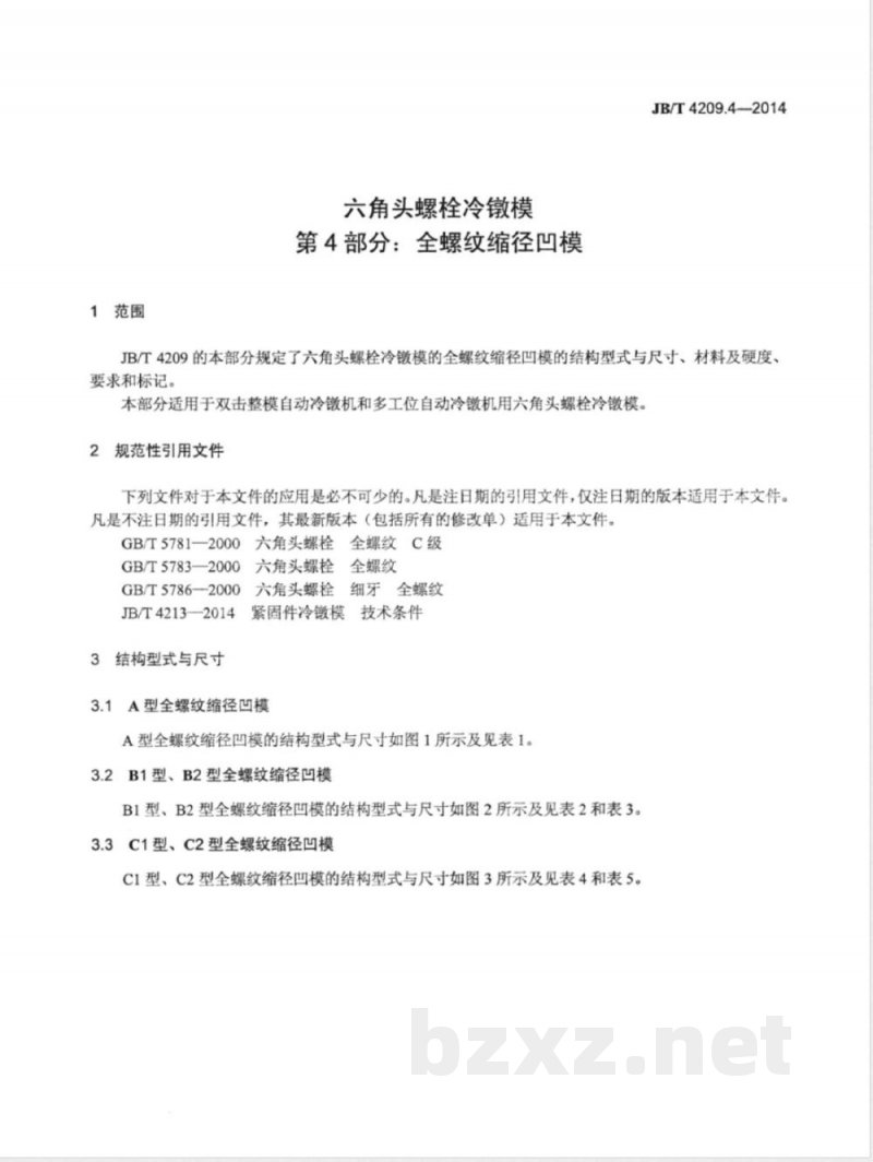 JB/T 4209.4-2014六角头螺栓冷镦模 第4部分：全螺纹缩径凹模 