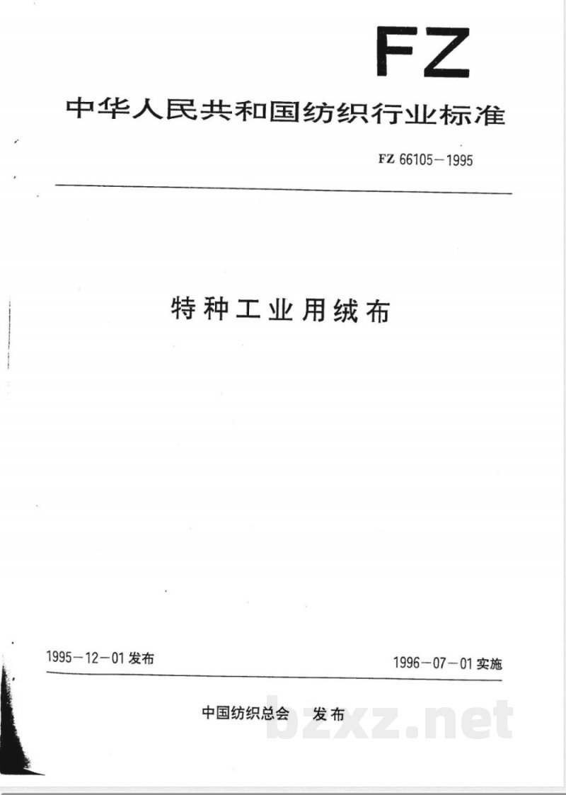 FZ/T 66105-1995特种工业用绒布 