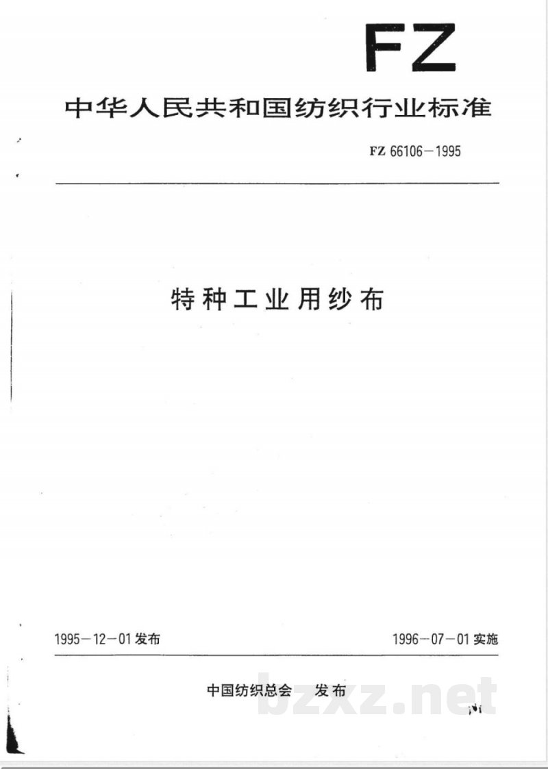 FZ/T 66106-1995特种工业用纱布 