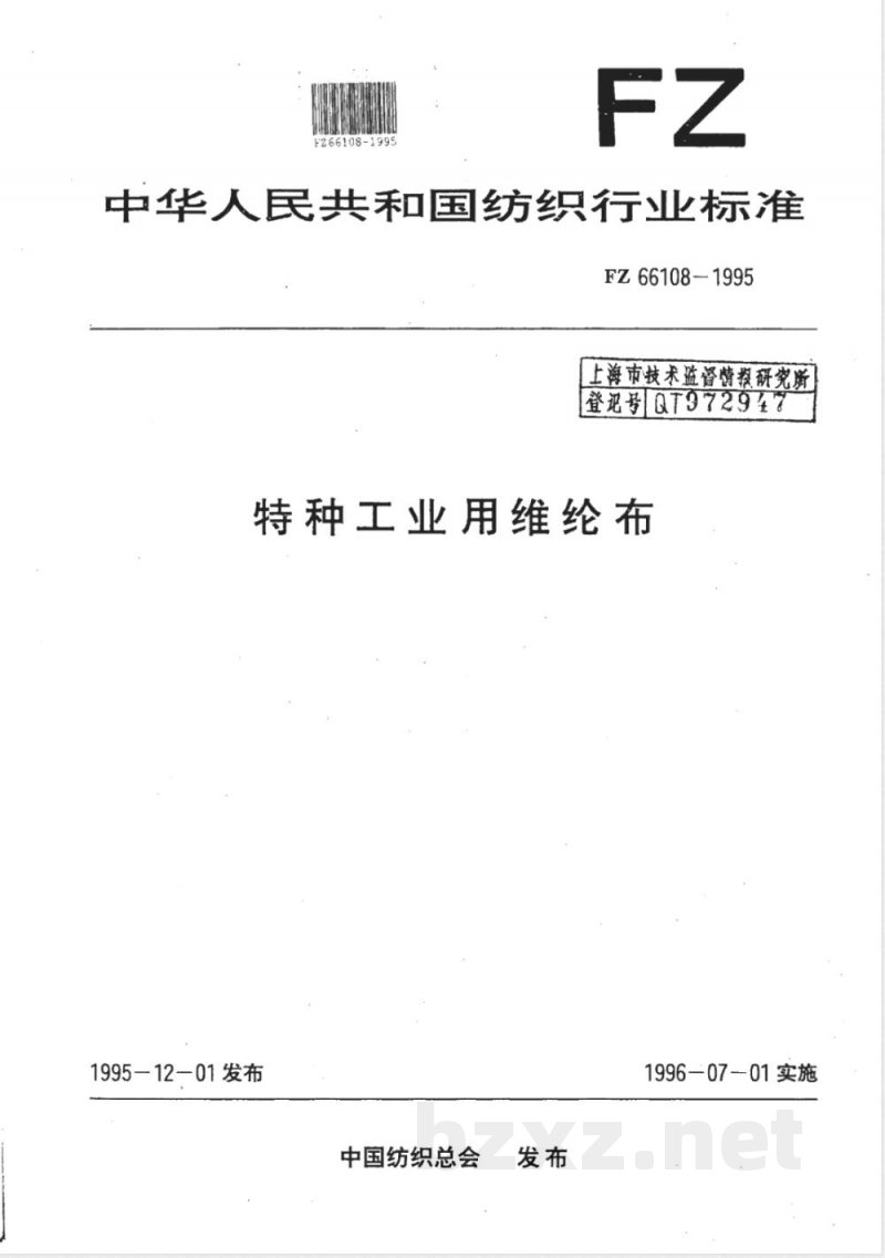 FZ/T 66107-1995特种工业用原色腈纶布 