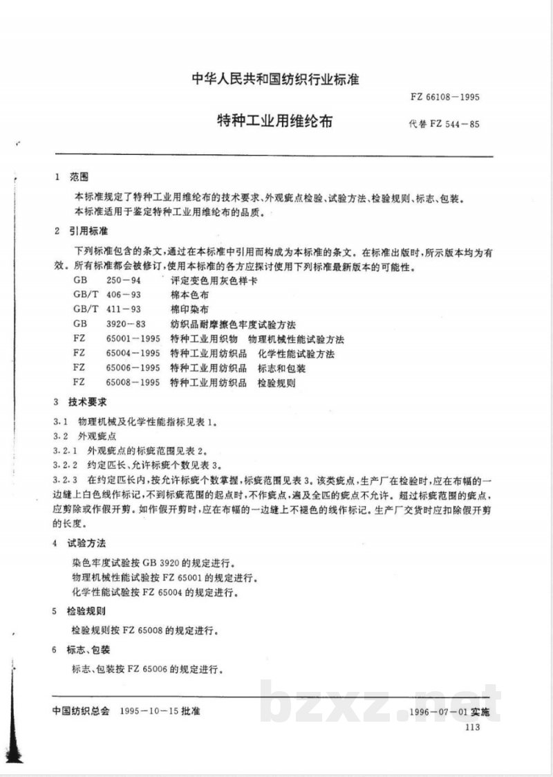 FZ/T 66108-1995特种工业用维纶布 
