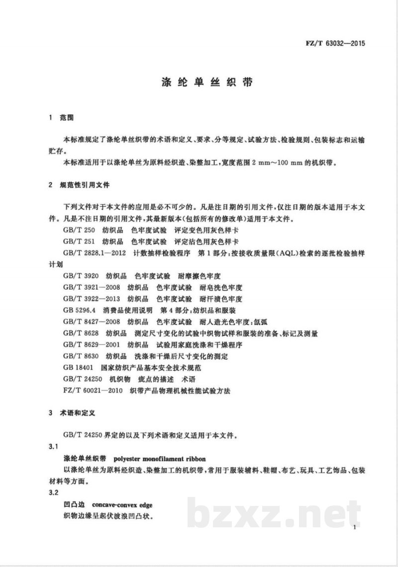 FZ/T 63032-2015涤纶单丝织带 