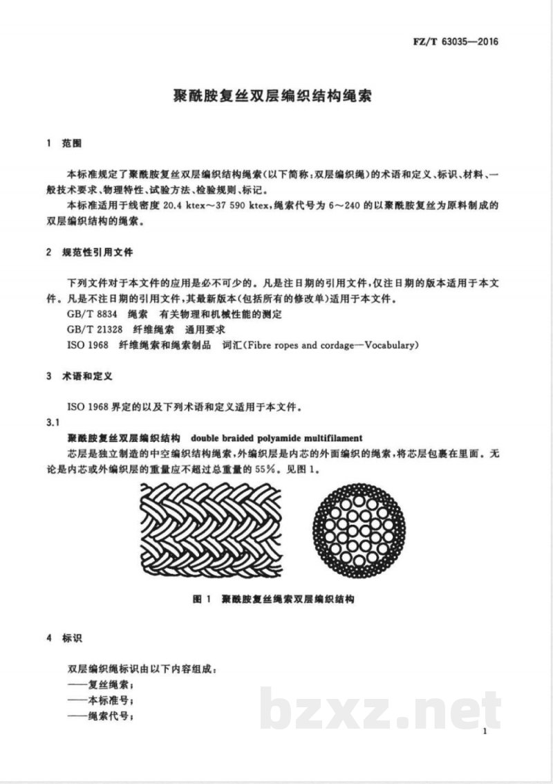 FZ/T 63035-2016聚酰胺复丝双层编织结构绳索 