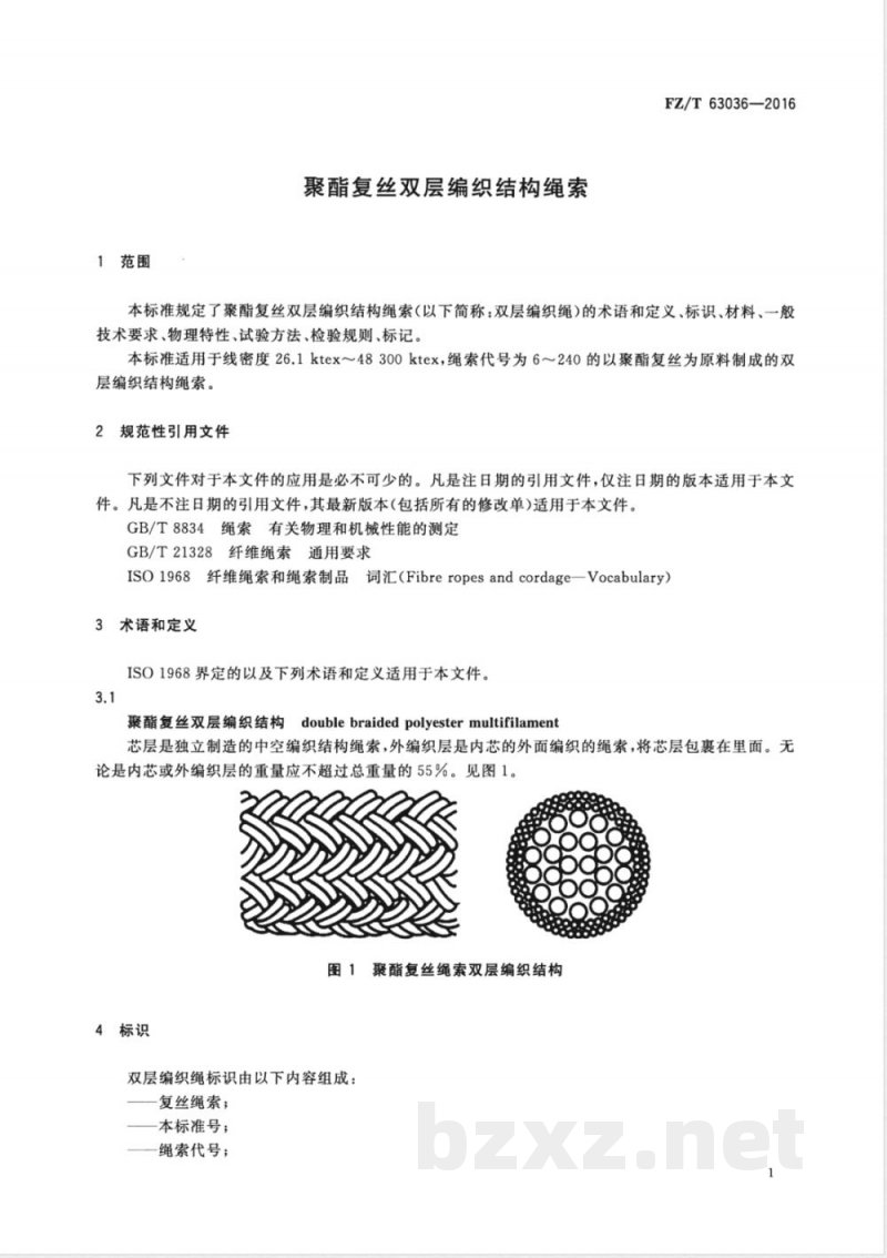 FZ/T 63036-2016聚酯复丝双层编织结构绳索 