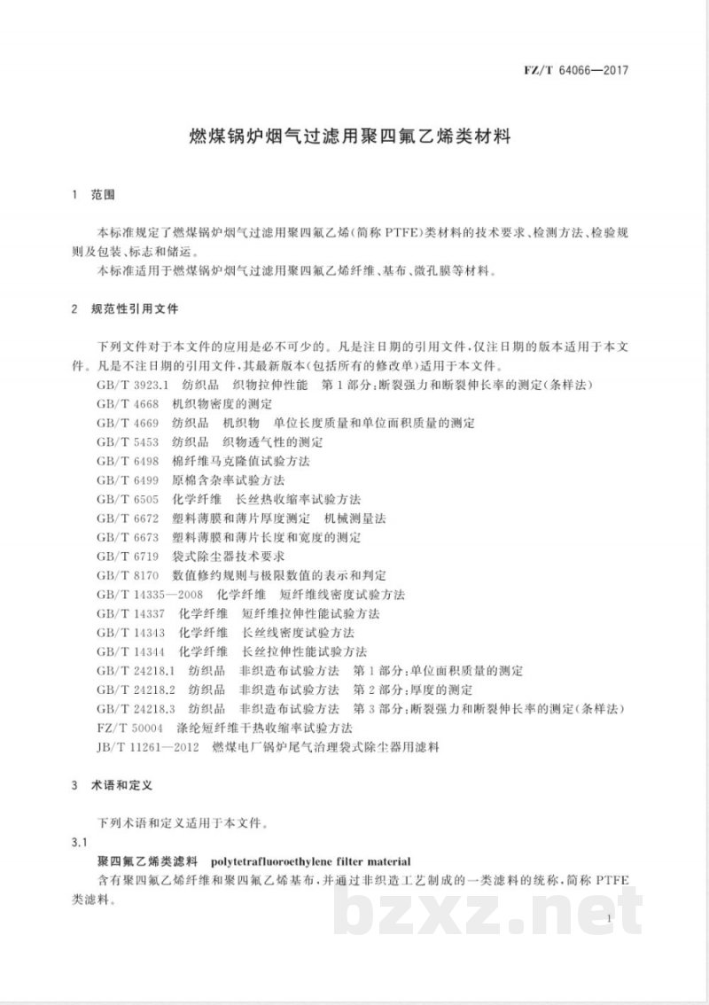 FZ/T 64066-2017燃煤锅炉烟气过滤用聚四氟乙烯类材料 
