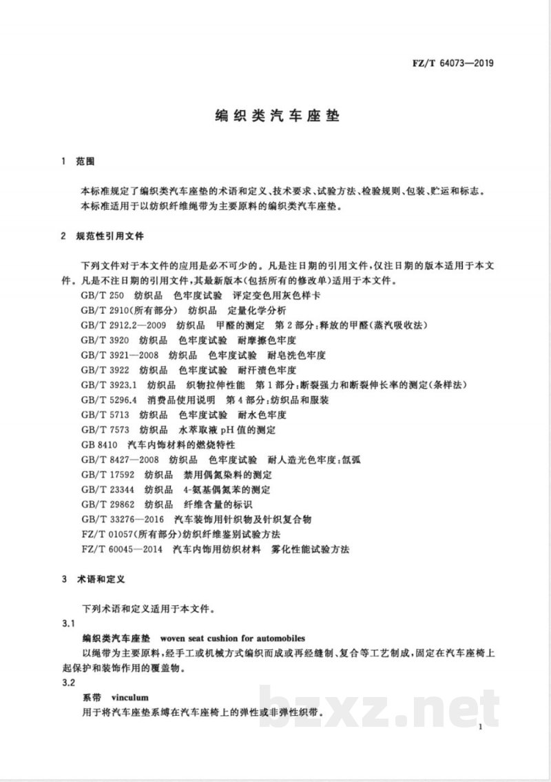 FZ/T 64073-2019编织类汽车座垫 