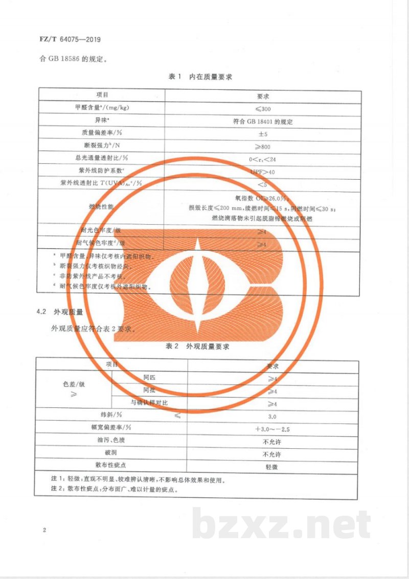 FZ/T 64075-2019遮阳用聚氯乙烯包覆丝织物 