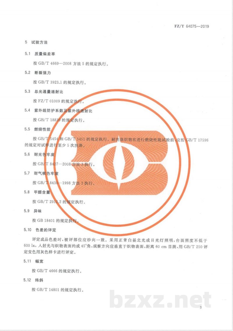 FZ/T 64075-2019遮阳用聚氯乙烯包覆丝织物 