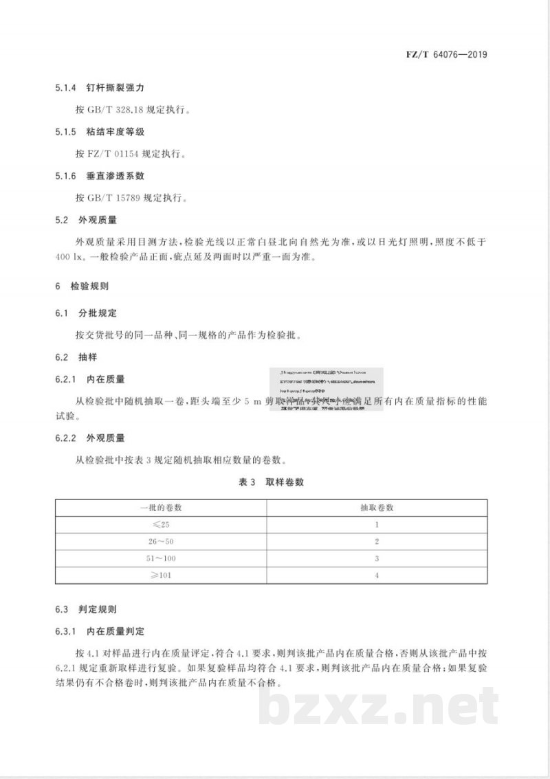 FZ/T 64076-2019建筑包覆用非织造布 