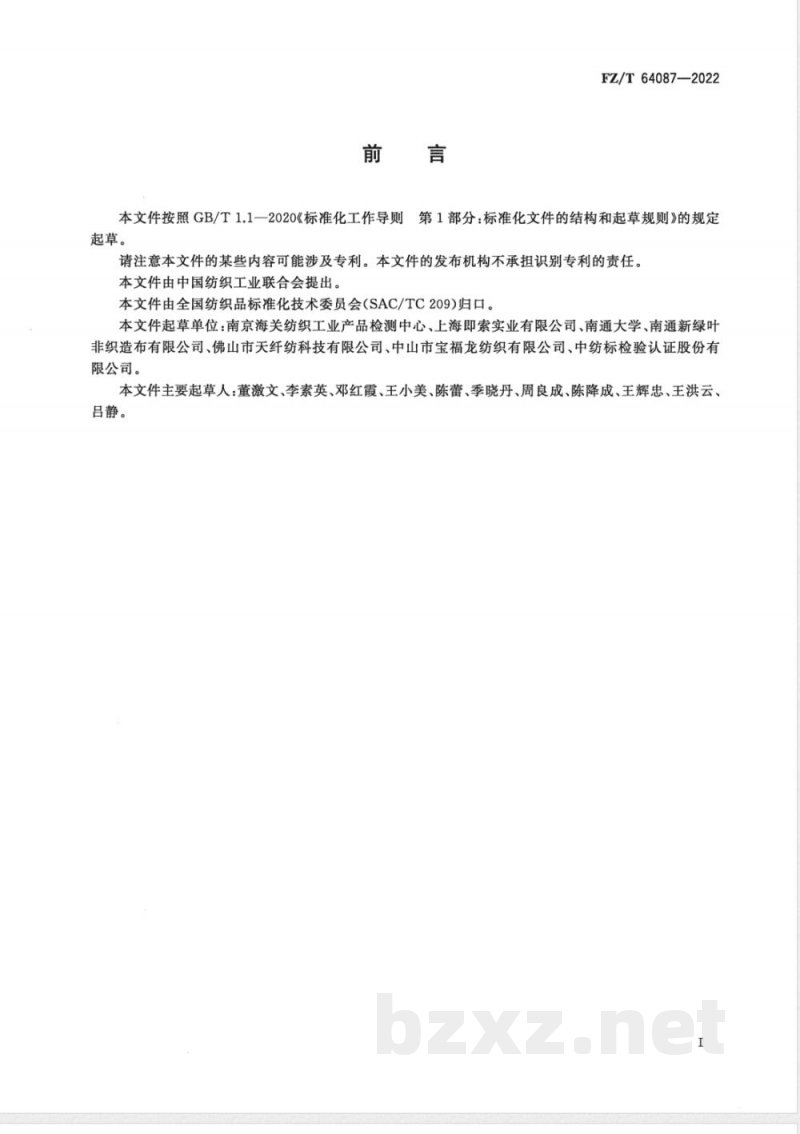 FZ/T 64087-2022木棉纤维絮片 