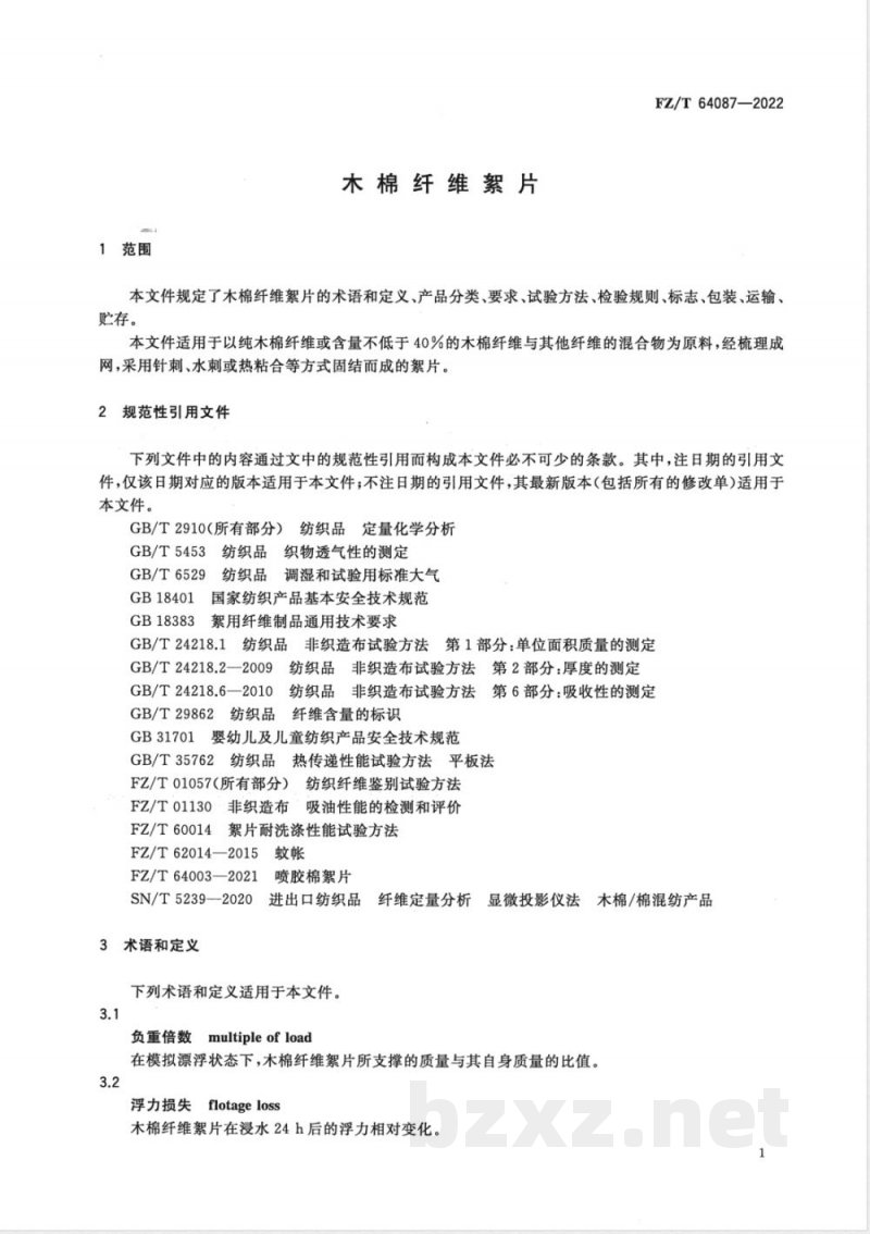 FZ/T 64087-2022木棉纤维絮片 