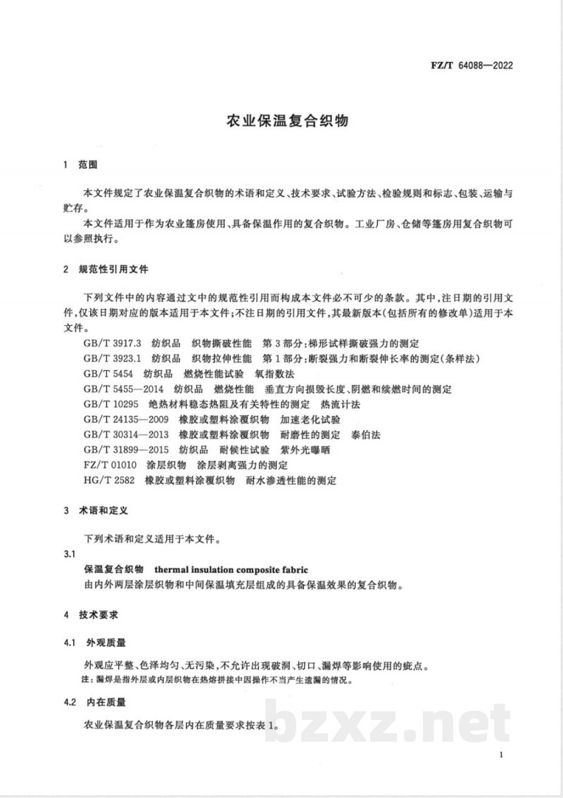 FZ/T 64088-2022农业保温复合织物 