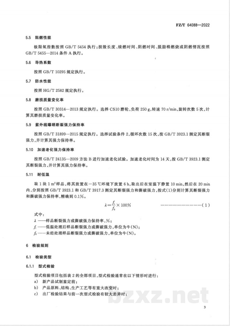 FZ/T 64088-2022农业保温复合织物 