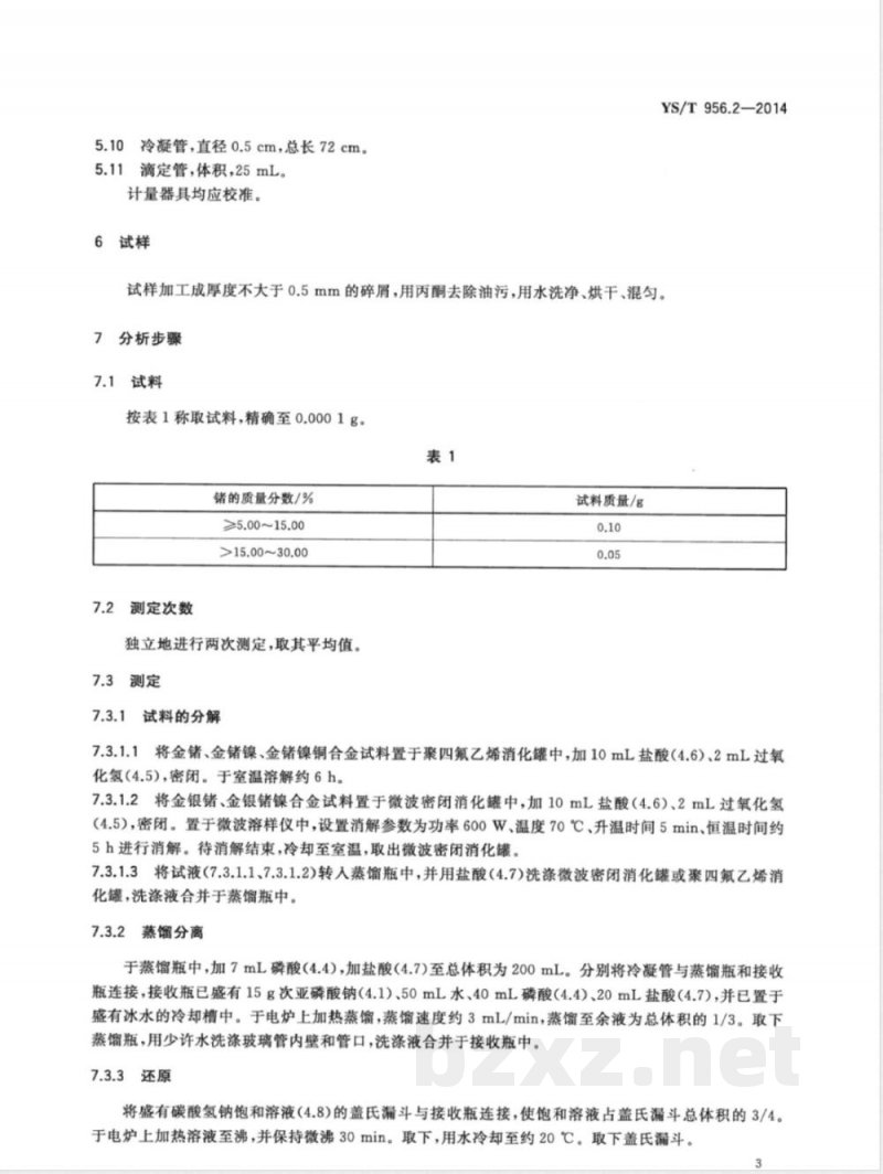 YS/T 956.2-2014金锗合金化学分析方法 第2部分：锗量的测定 碘酸钾电位滴定法 