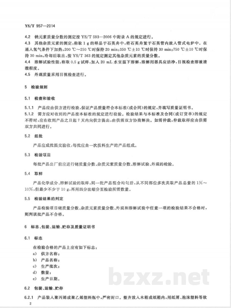 YS/T 957-2014氯铑酸铵 