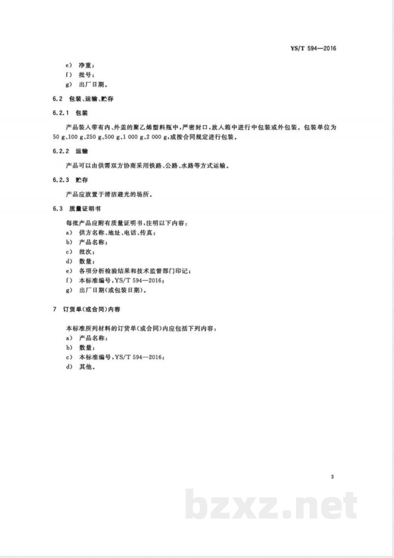 YS/T 594-2016硝酸铑 