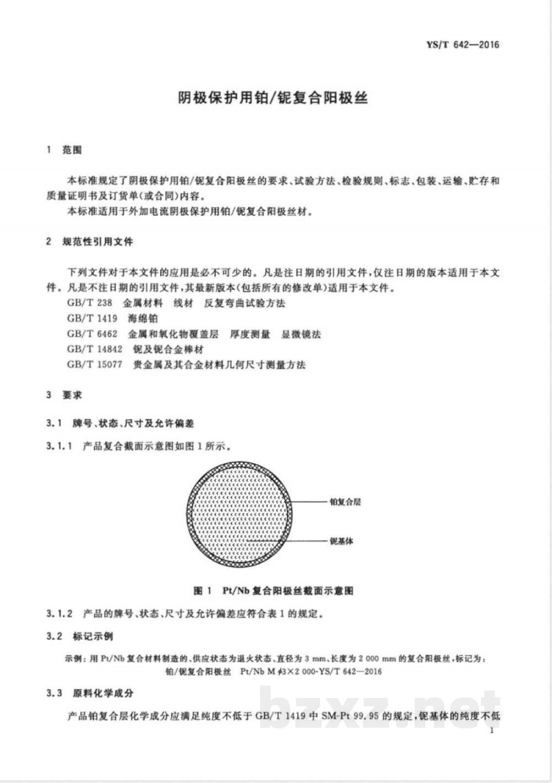 YS/T 642-2016阴极保护用铂/铌复合阳极丝 