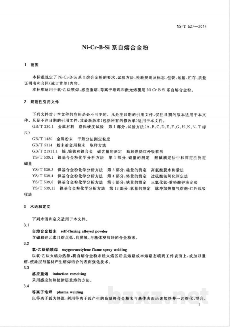 YS/T 527-2014Ni-Cr-B-Si系自熔合金粉 