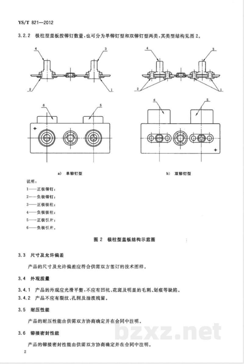 YS/T 821-2012铝合金电池用盖板 