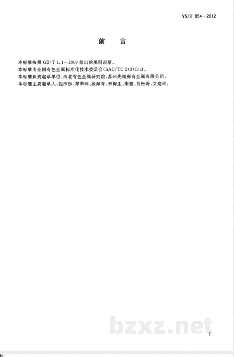 YS/T 854-2012钨铱流口 