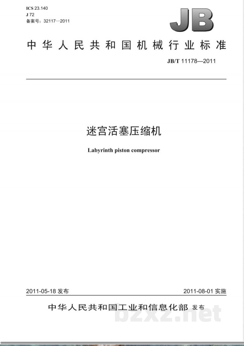 JB/T 11178-2011迷宫活塞压缩机 