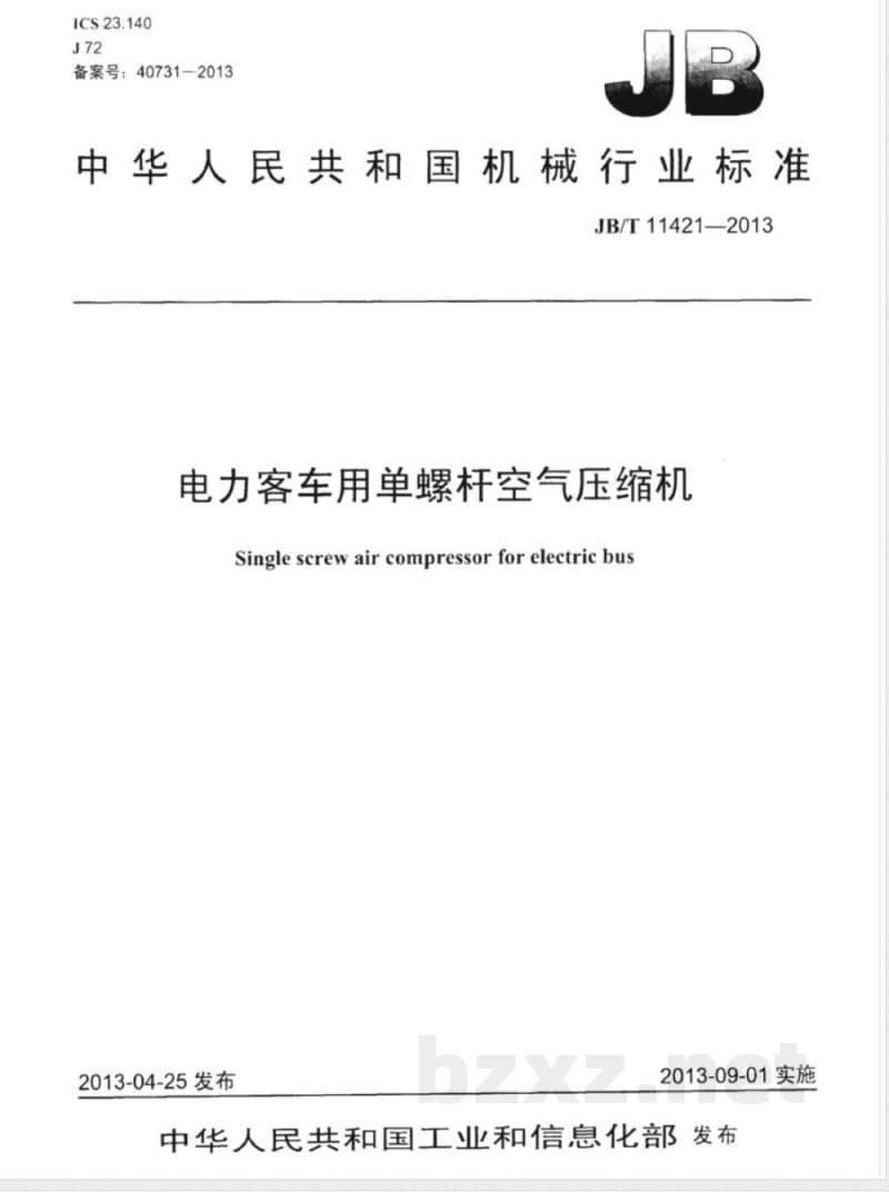 JB/T 11421-2013电力客车用单螺杆空气压缩机 