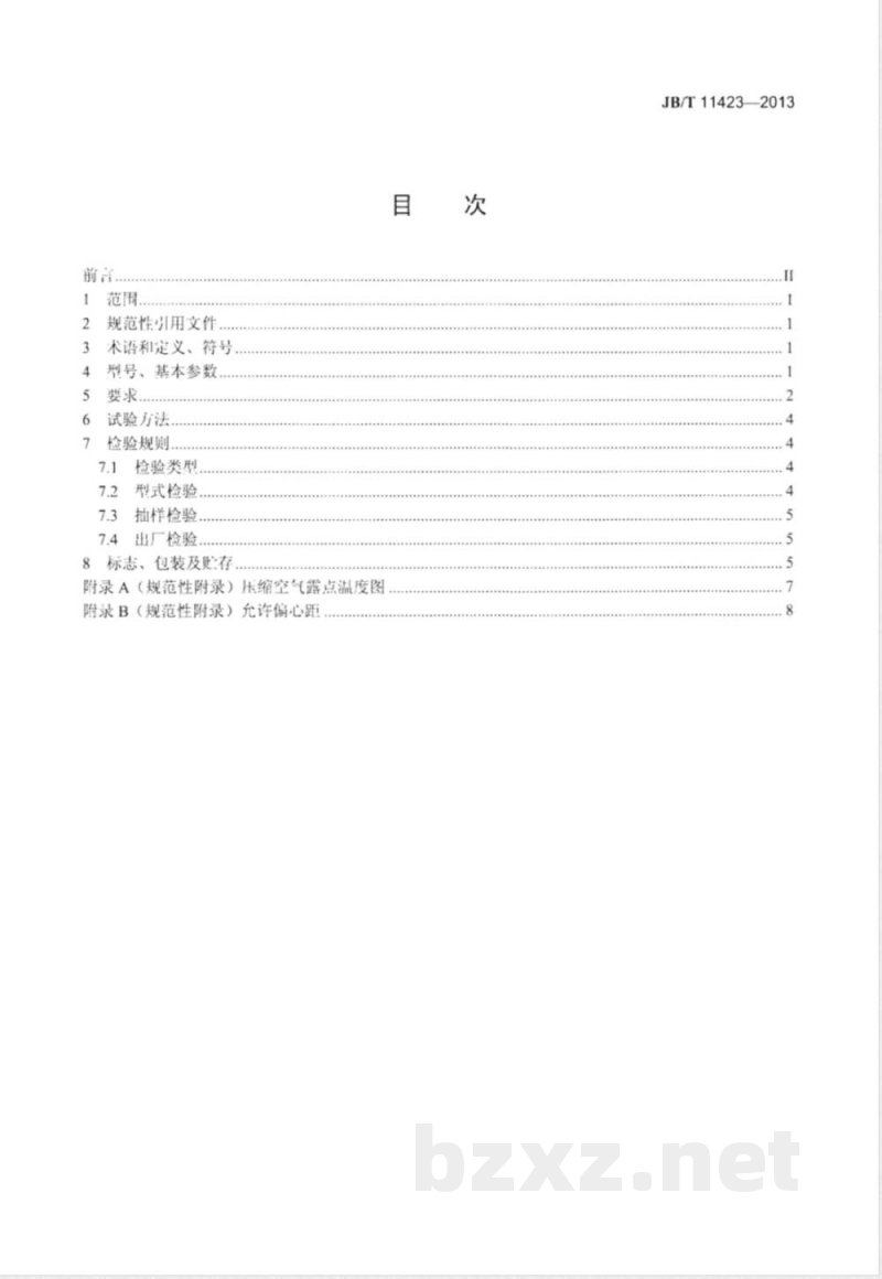 JB/T 11423-2013一般用喷油涡旋空气压缩机 