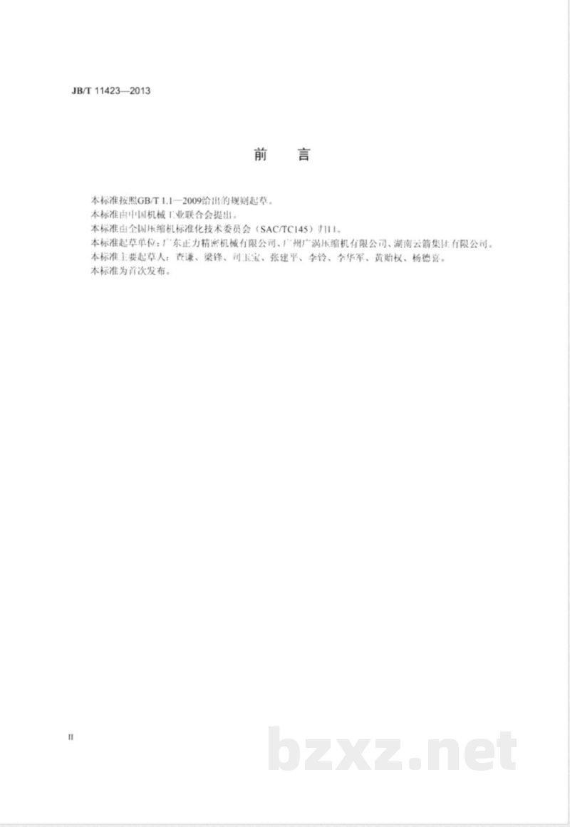 JB/T 11423-2013一般用喷油涡旋空气压缩机 