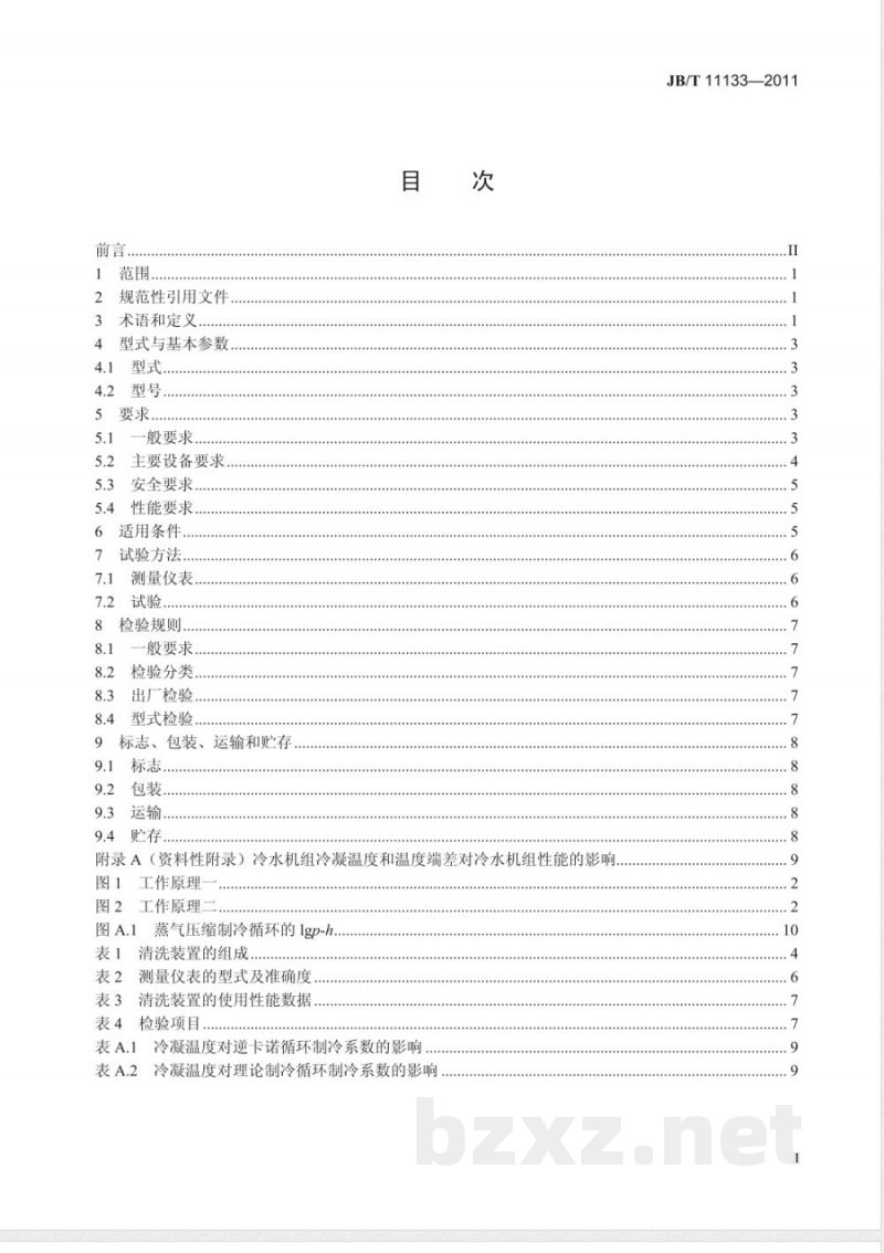 JB/T 11133-2011水冷冷水机组管壳式冷凝器胶球自动在线清洗装置 