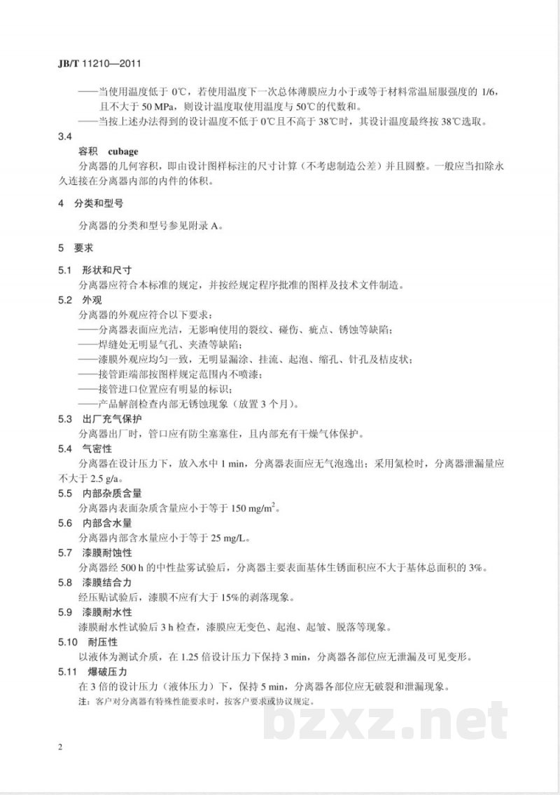 JB/T 11210-2011制冷空调系统用气液分离器 