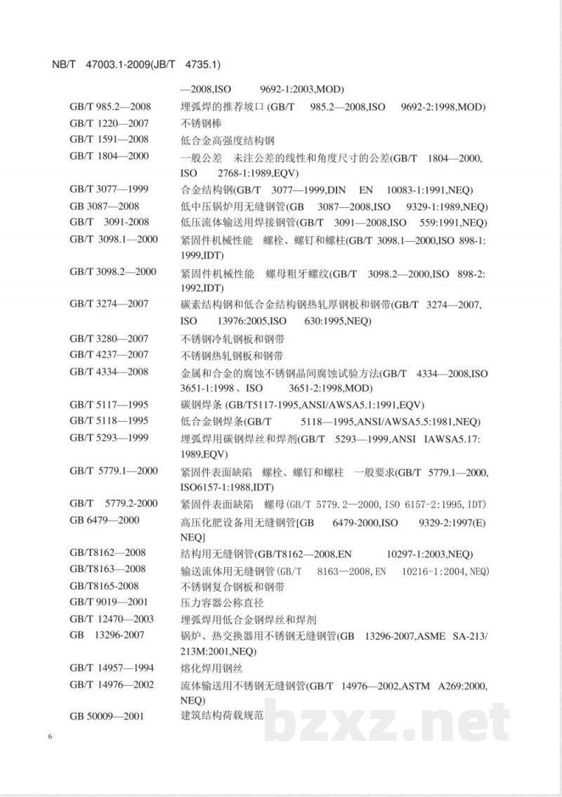 NB/T 47003.1-2009(JB/T 4735.1)钢制焊接常压容器 