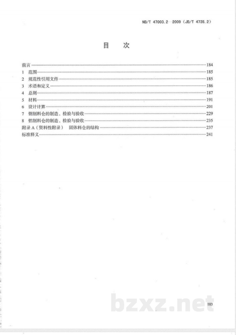 NB/T 47003.2-2009(JB/T 4735.2)固体料仓 