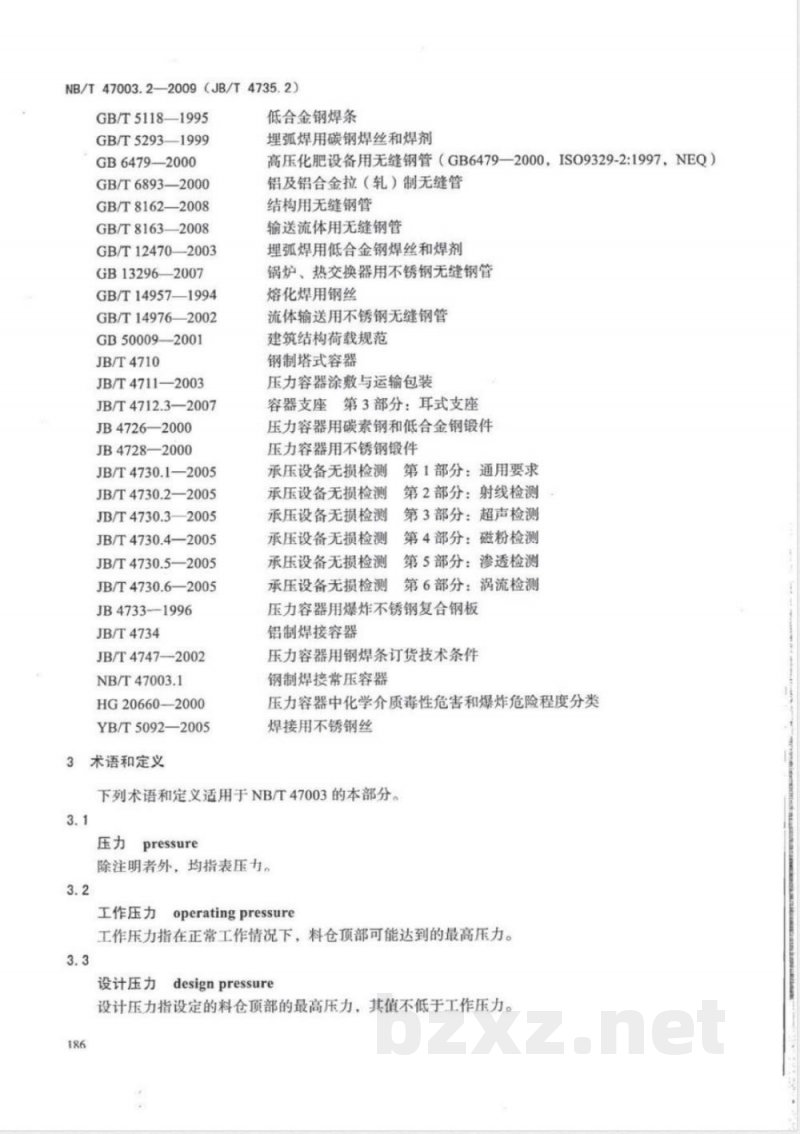 NB/T 47003.2-2009(JB/T 4735.2)固体料仓 