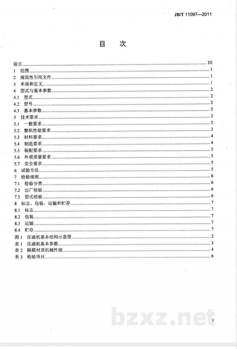 JB/T 11097-2011立式全自动隔膜压滤机 