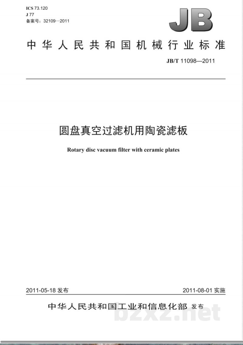 JB/T 11098-2011圆盘真空过滤机用陶瓷滤板 