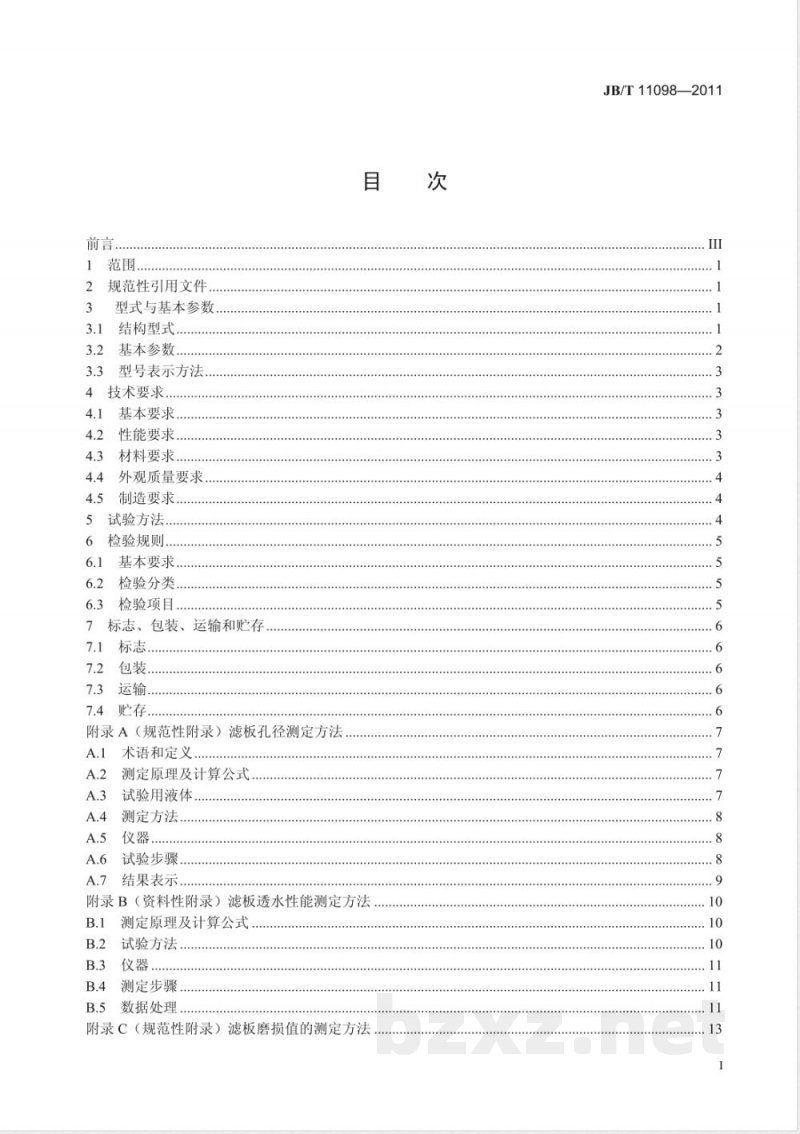 JB/T 11098-2011圆盘真空过滤机用陶瓷滤板 