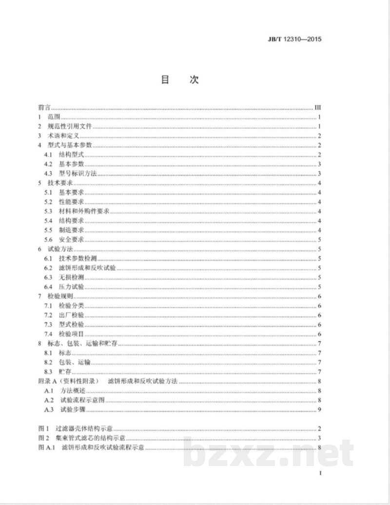 JB/T 12310-2015集束管式反吹过滤器 