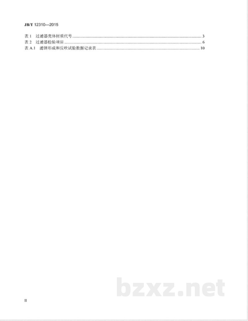 JB/T 12310-2015集束管式反吹过滤器 