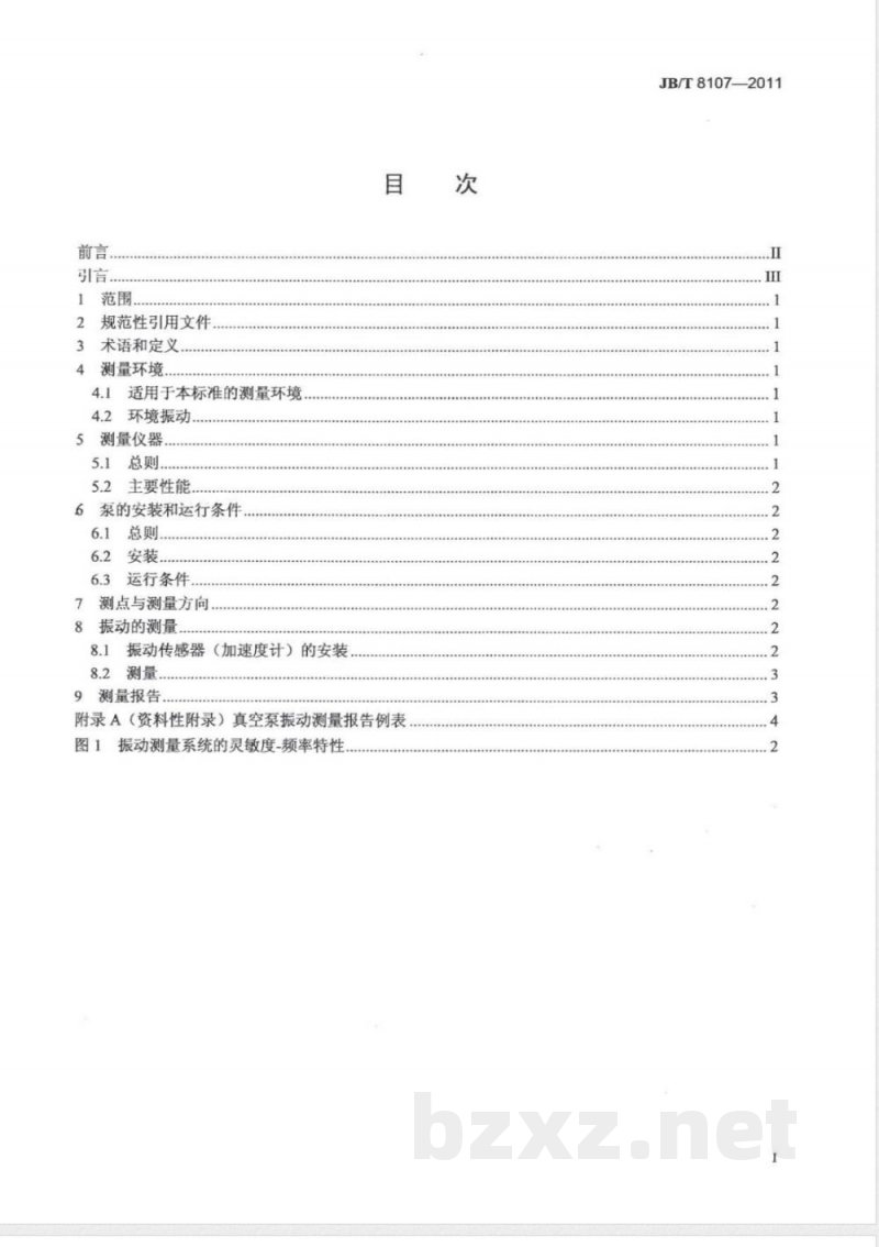 JB/T 8107-2011容积真空泵 振动测量方法 