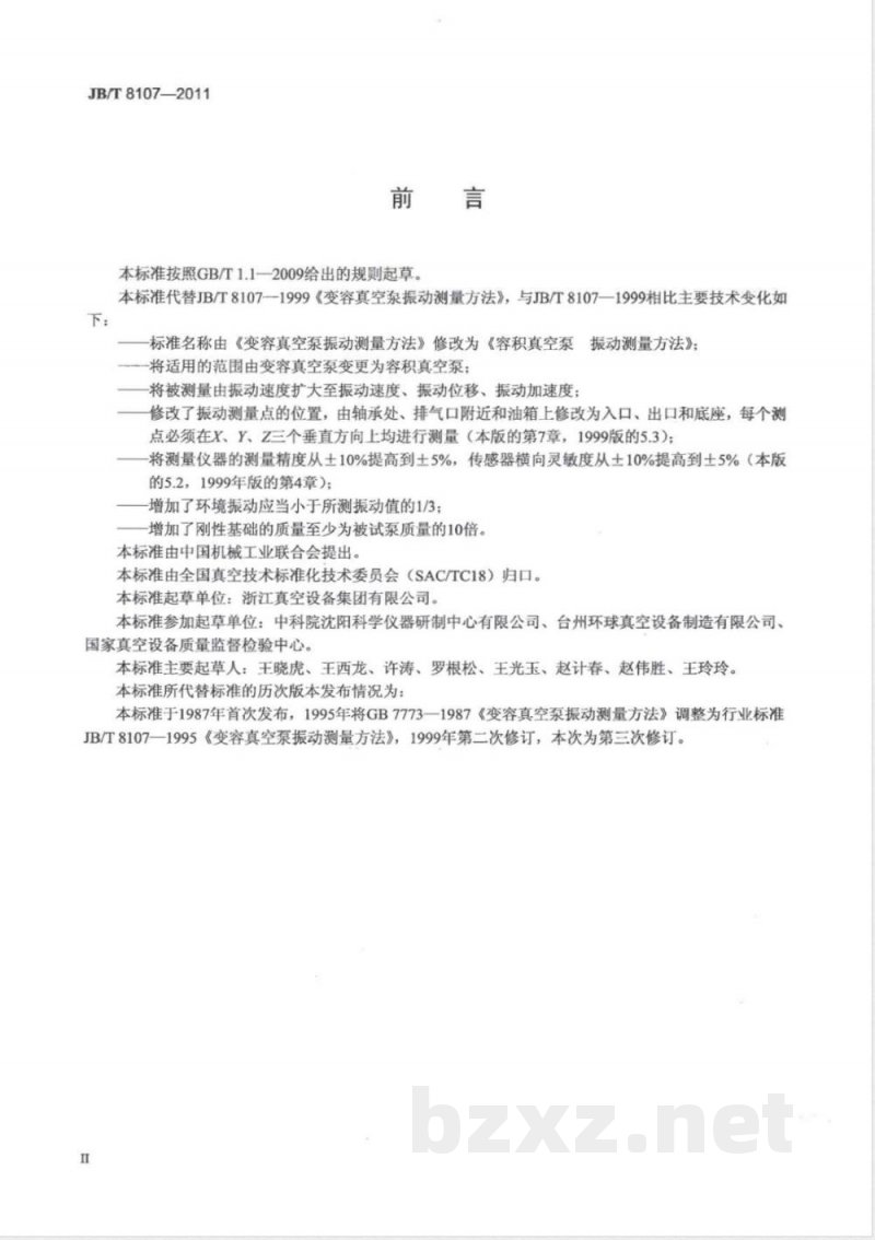 JB/T 8107-2011容积真空泵 振动测量方法 