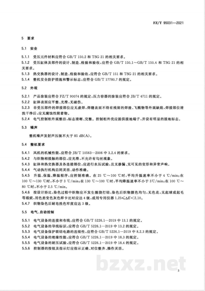 FZ/T 95031-2021气流染色机 