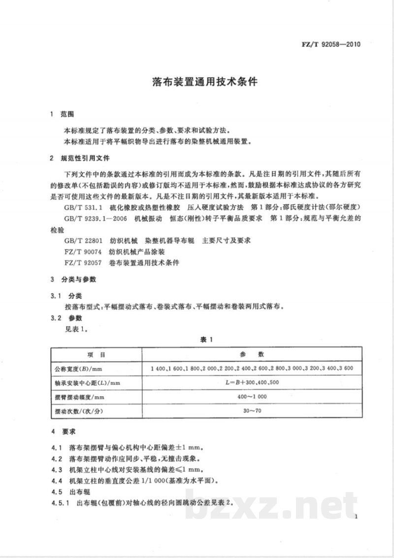 FZ/T 92058-2010落布装置通用技术条件 