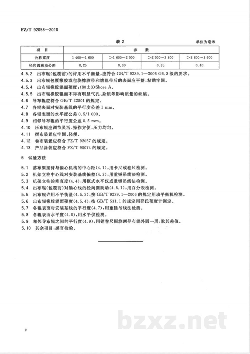 FZ/T 92058-2010落布装置通用技术条件 