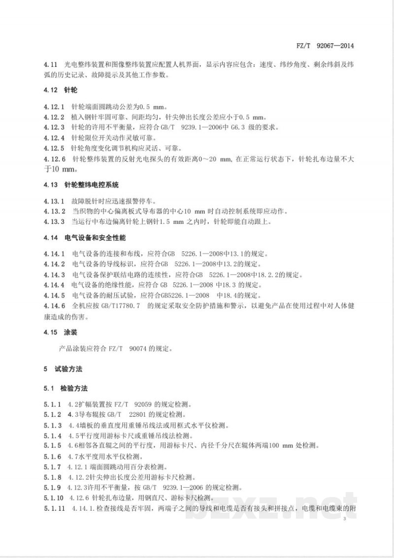FZ/T 92067-2014自动整纬装置 