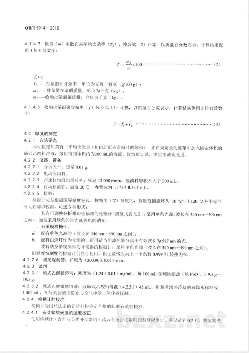 QB/T 5014-2016糖料甜菜试验方法 